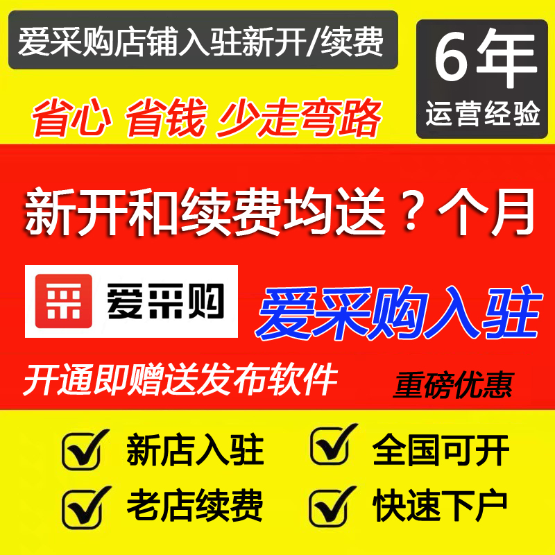 莆田爱采购